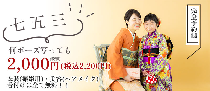 七五三 料金表へ